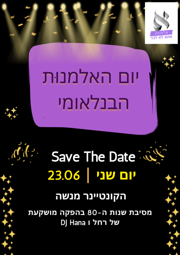 יום האלמנוּת הבינלאומי (לאלמנים ואלמנות) 23.06.2025